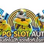 โหลดpg slot auto
